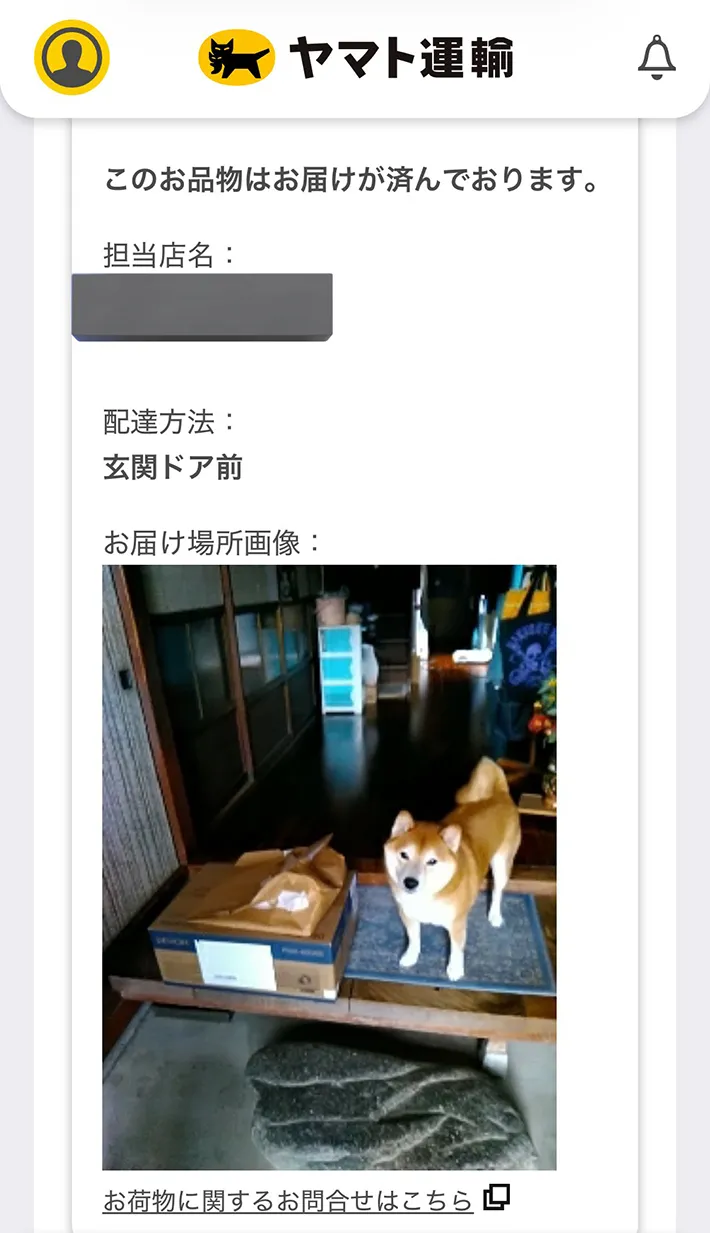 ヤマト運輸からのメールの画像