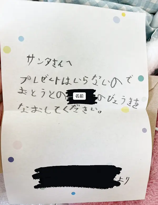 小学生の書いたサンタクロースへの手紙の写真