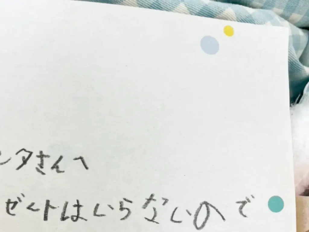 小学生の書いたサンタクロースへの手紙の写真