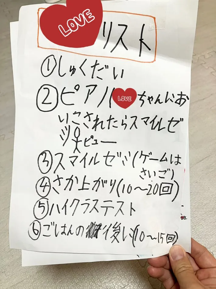 逆上がりを練習する小学生のやることリストの写真