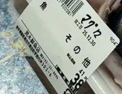 鮮魚店「これがホントの目玉商品」　マグロの値札に「ギョギョッ」「目が離せない」