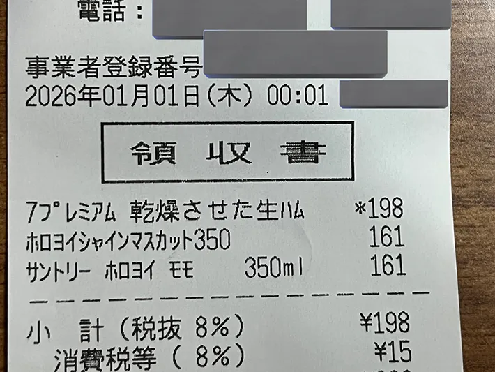 レシートの画像