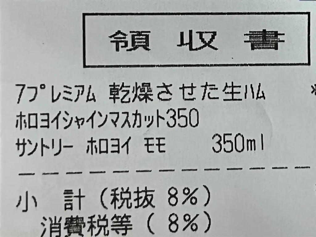 レシートの画像