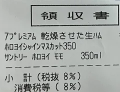 レシートの画像