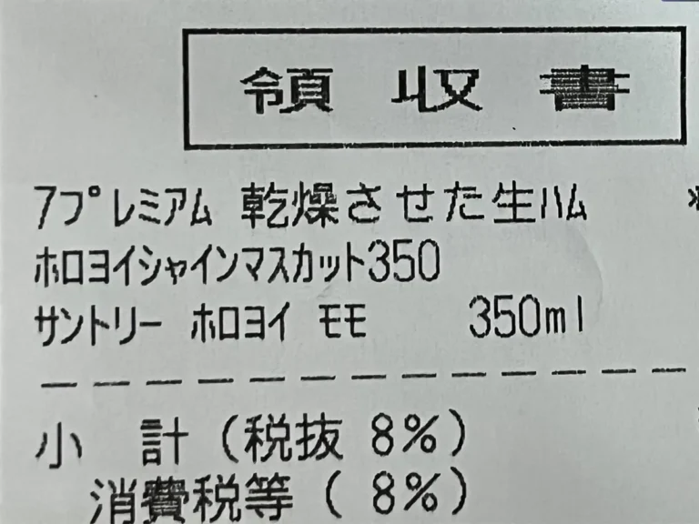 レシートの画像