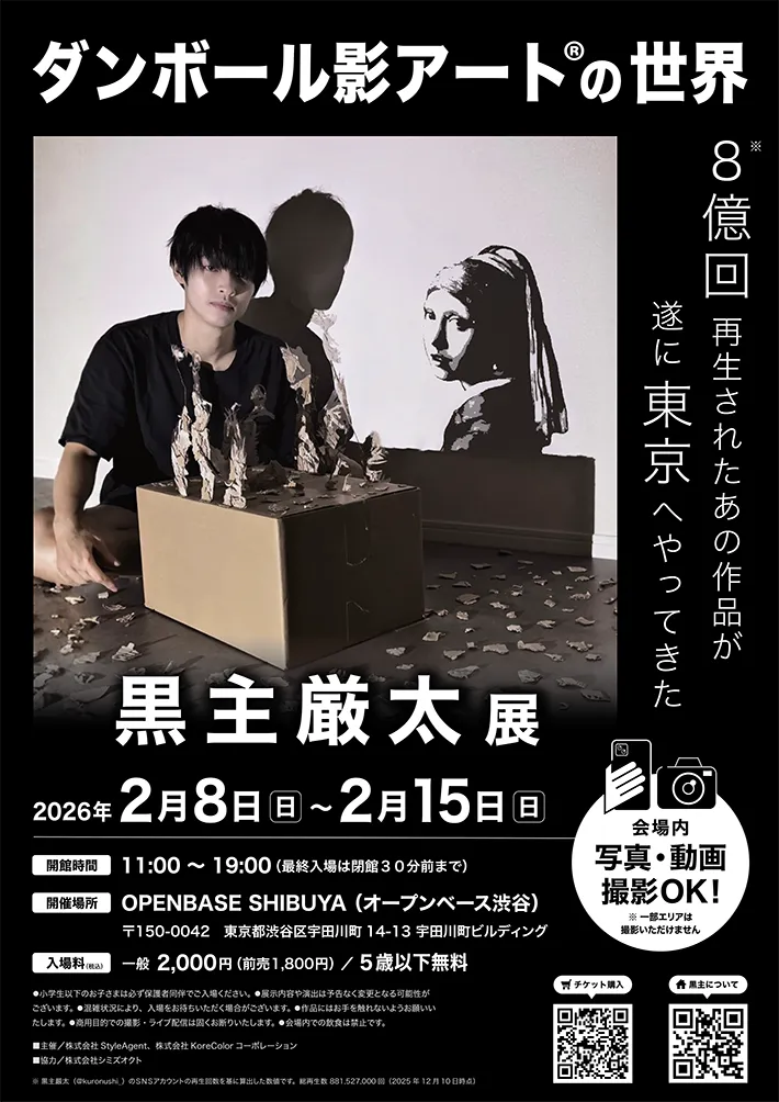 黒主厳太さん個展情報画像