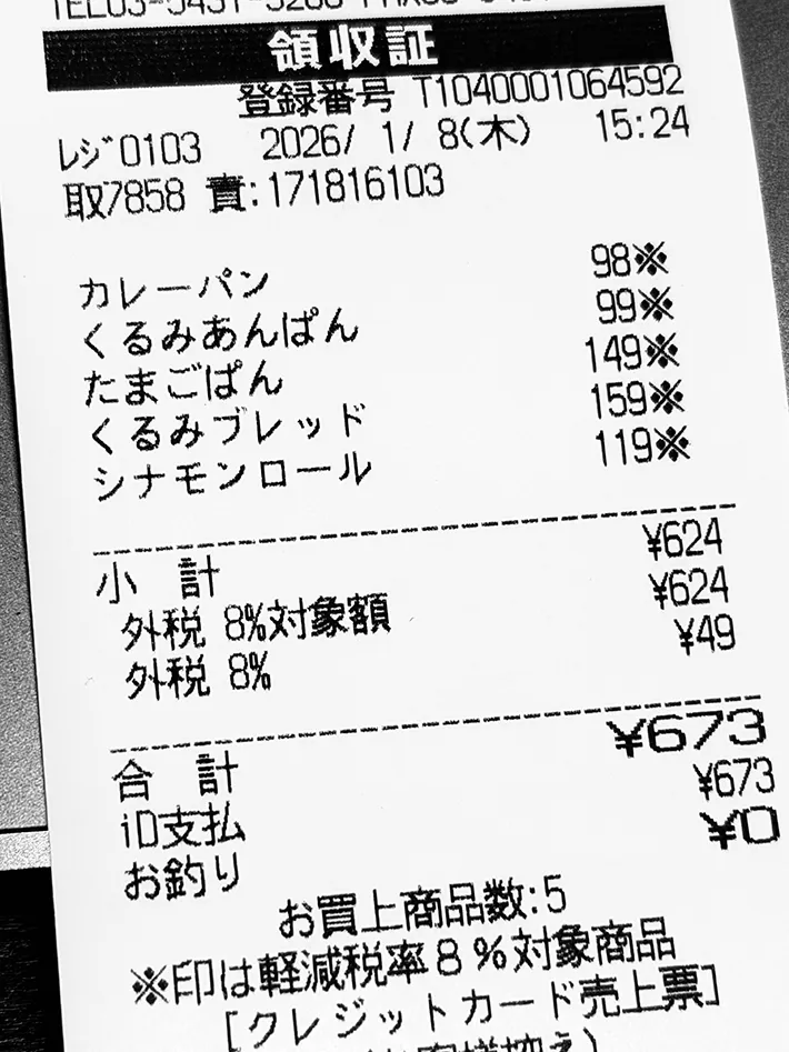 レシートの写真
