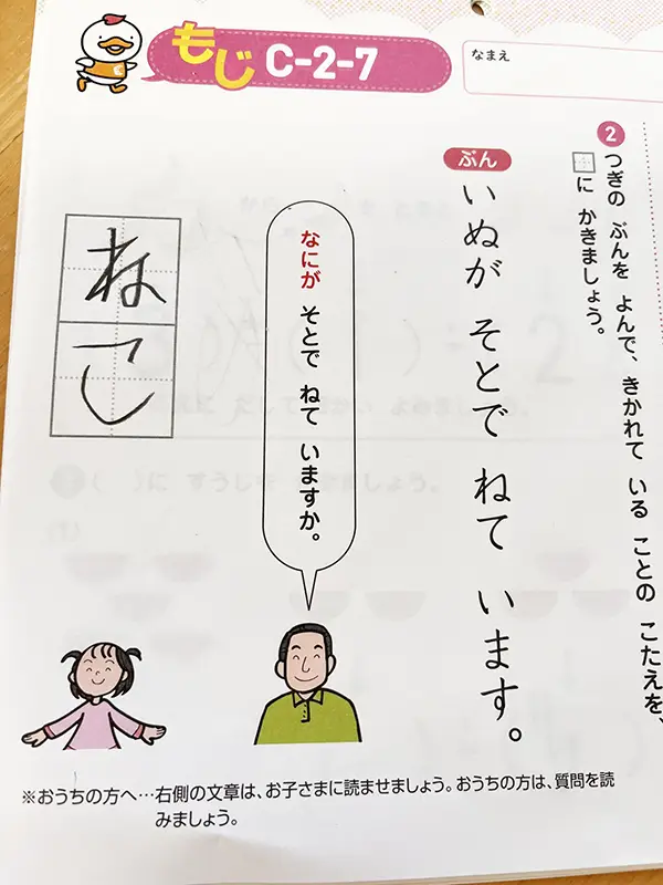 4歳児の珍解答の写真