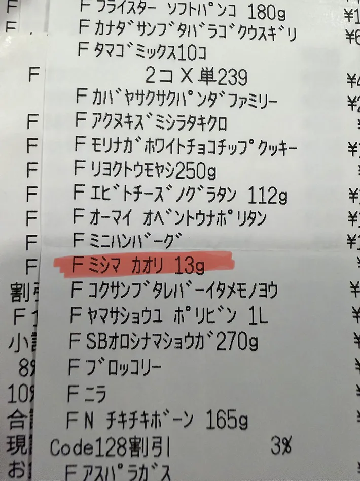 レシートの写真