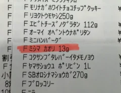 レシートの写真