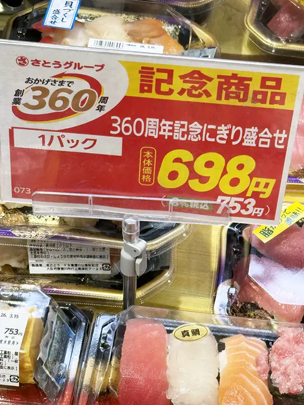 寿司売場のPOPの写真