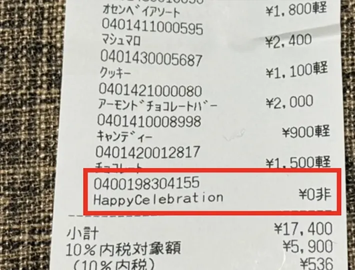 特別なレシート（撮影：grapeトレンド編集部）