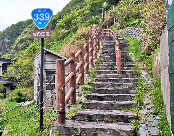 青森県にある階段国道339
